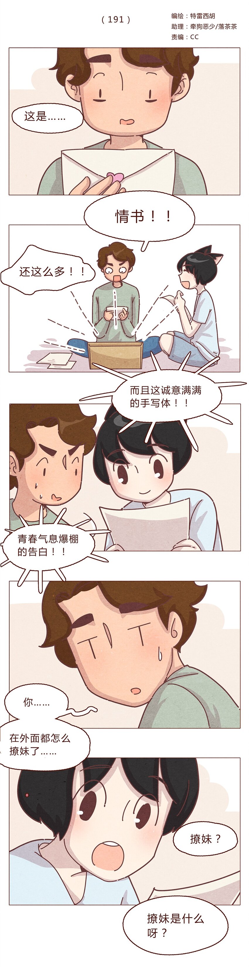 喂，看见耳朵啦韩漫全集-191话 大树不是变态！无删减无遮挡章节图片 