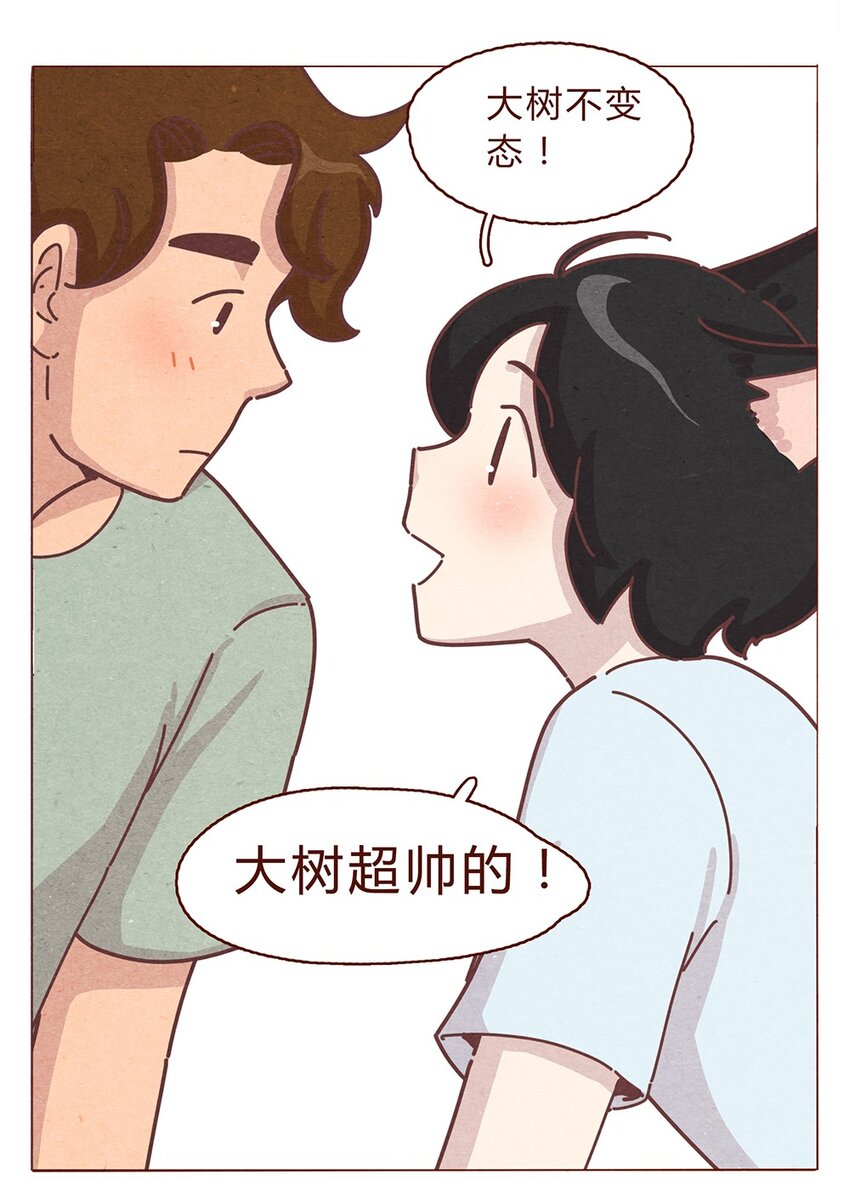 喂，看见耳朵啦韩漫全集-191话 大树不是变态！无删减无遮挡章节图片 