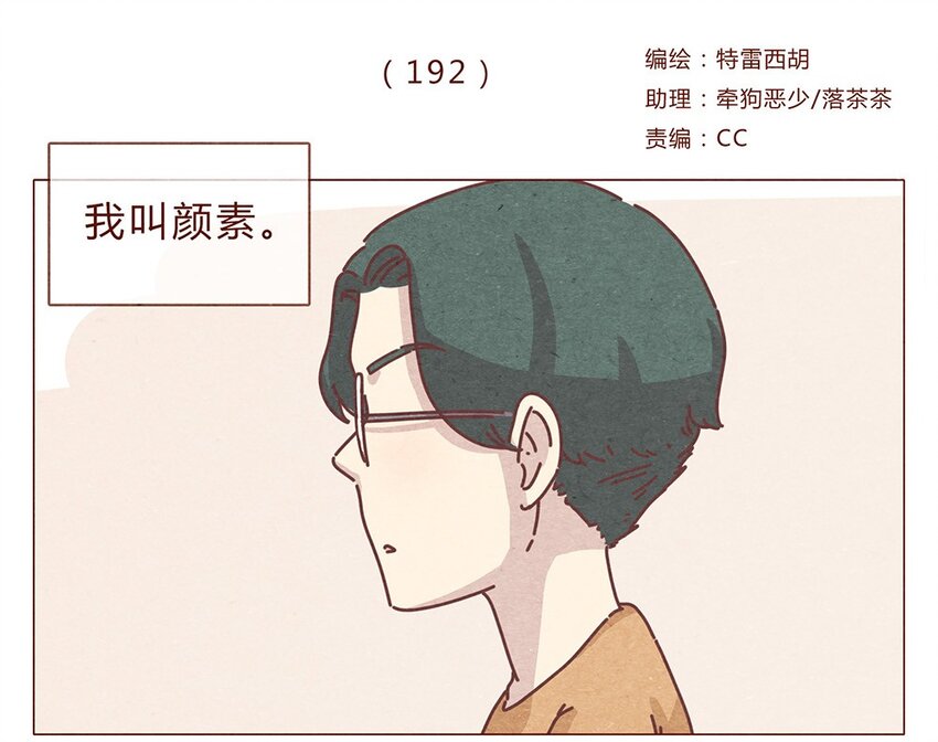 喂，看见耳朵啦韩漫全集-192话 一个完整的模样无删减无遮挡章节图片 