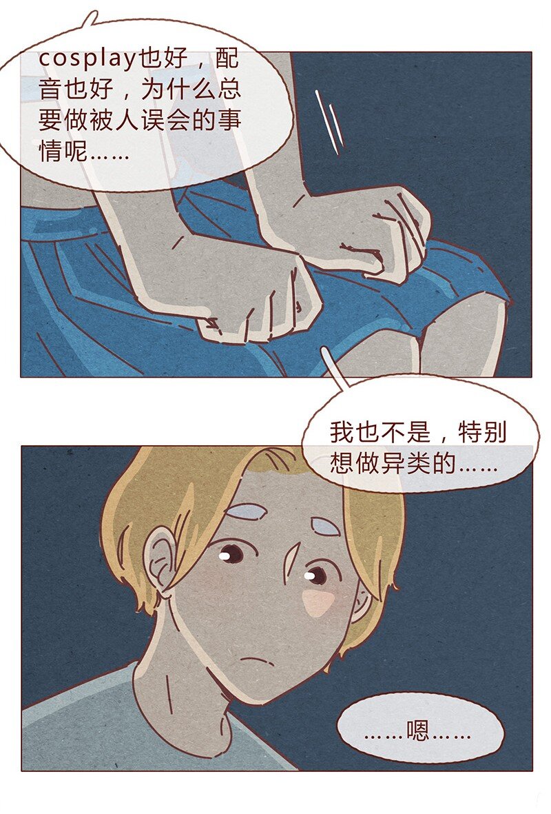 喂，看见耳朵啦韩漫全集-194话 谁都不是异类！无删减无遮挡章节图片 