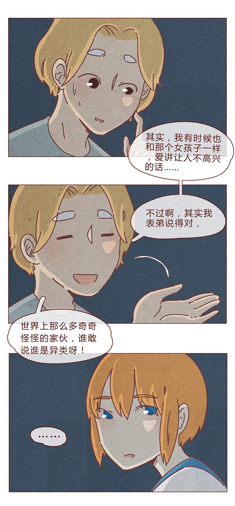 喂，看见耳朵啦韩漫全集-194话 谁都不是异类！无删减无遮挡章节图片 