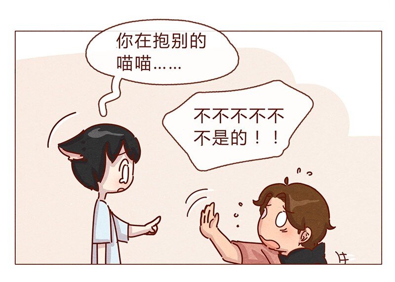喂，看见耳朵啦韩漫全集-196话 你有别的猫！无删减无遮挡章节图片 