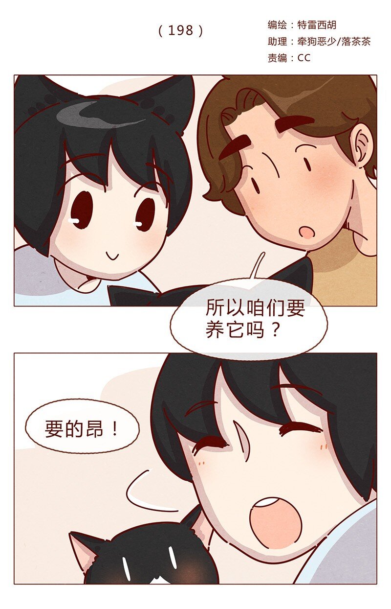 喂，看见耳朵啦韩漫全集-198话 吸猫不如吸淼无删减无遮挡章节图片 