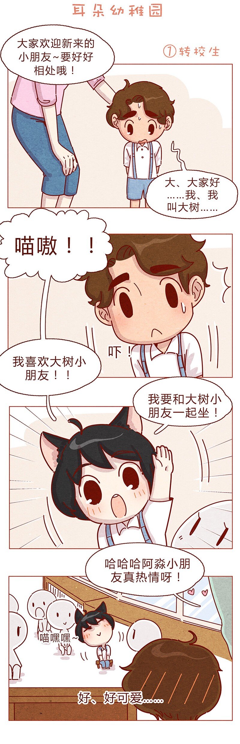 喂，看见耳朵啦韩漫全集-199话 耳朵幼稚园无删减无遮挡章节图片 