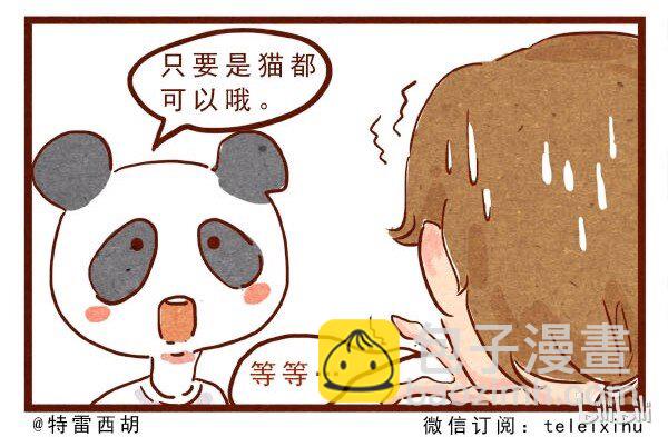 喂，看见耳朵啦韩漫全集-第3话 自由变换无删减无遮挡章节图片 