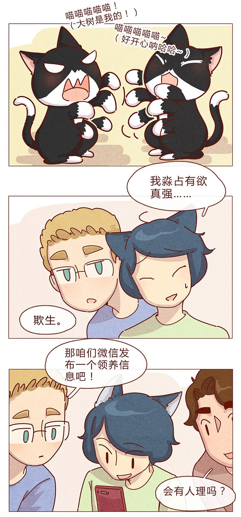 喂，看见耳朵啦韩漫全集-200话 伊万的微博无删减无遮挡章节图片 