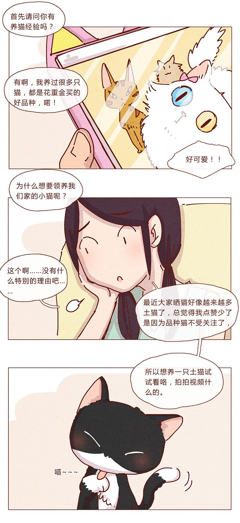 喂，看见耳朵啦韩漫全集-201话 领养比买难！无删减无遮挡章节图片 
