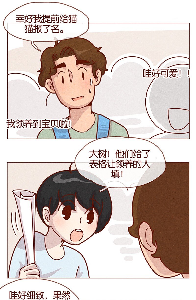喂，看见耳朵啦韩漫全集-202话 领养日好玩吗？无删减无遮挡章节图片 