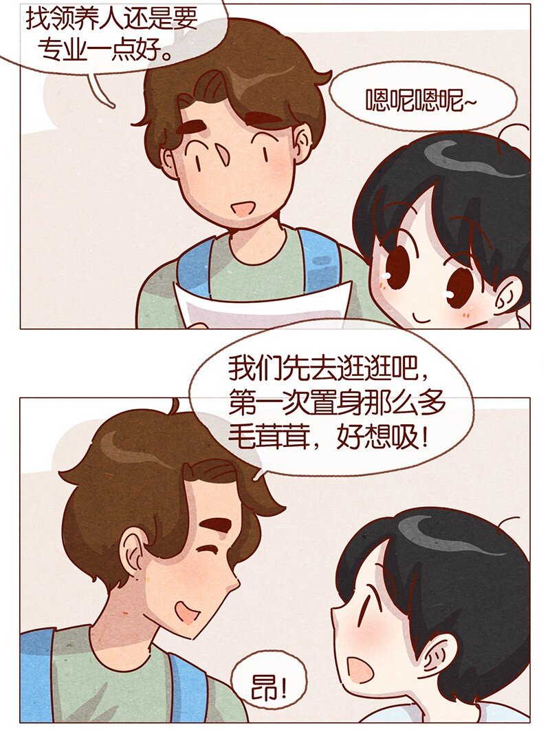 喂，看见耳朵啦韩漫全集-202话 领养日好玩吗？无删减无遮挡章节图片 