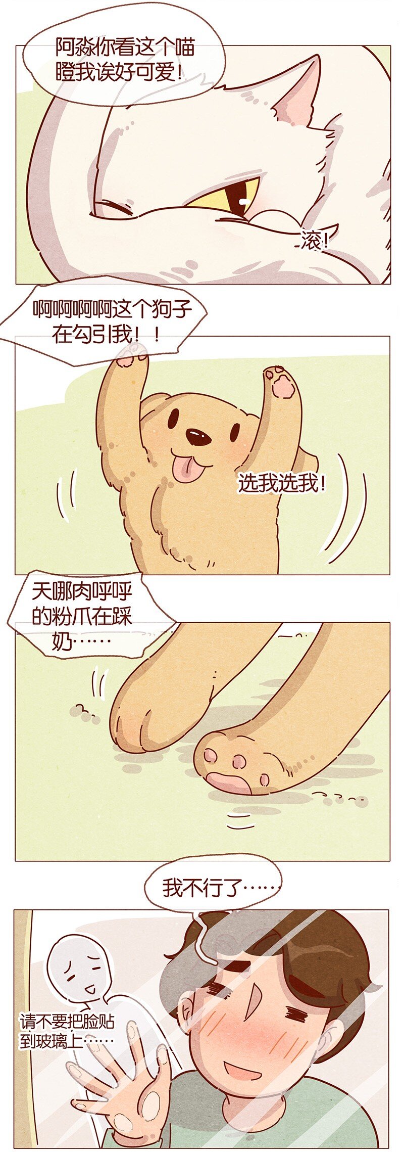 喂，看见耳朵啦韩漫全集-202话 领养日好玩吗？无删减无遮挡章节图片 