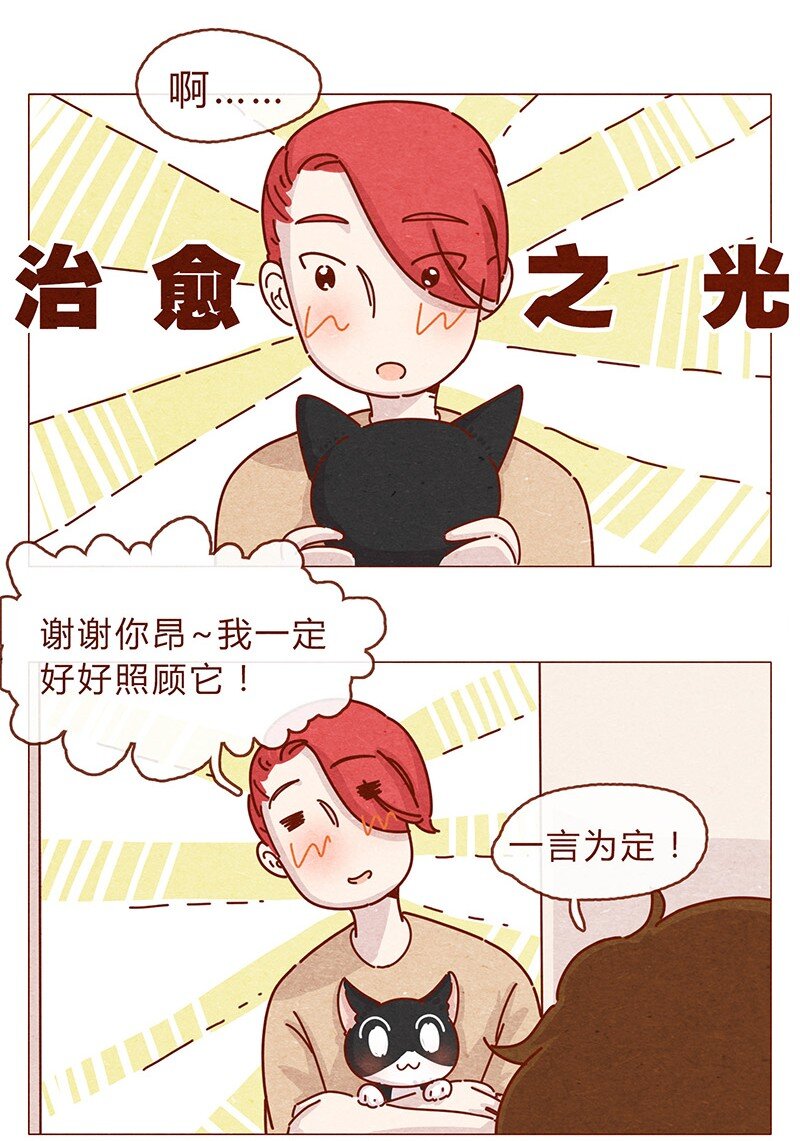 喂，看见耳朵啦韩漫全集-203话 遇到命中注定的猫猫无删减无遮挡章节图片 