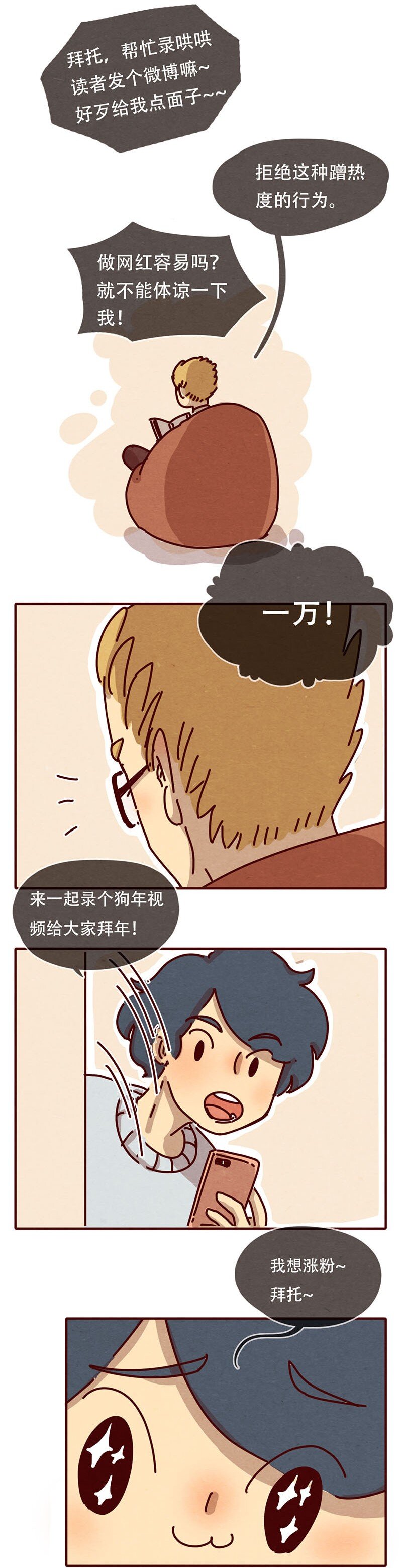 喂，看见耳朵啦韩漫全集-205话 知名宠物博主的养成办法无删减无遮挡章节图片 