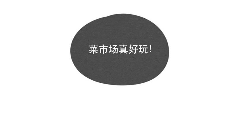 喂，看见耳朵啦韩漫全集-208话 出发！菜市场大冒险！无删减无遮挡章节图片 