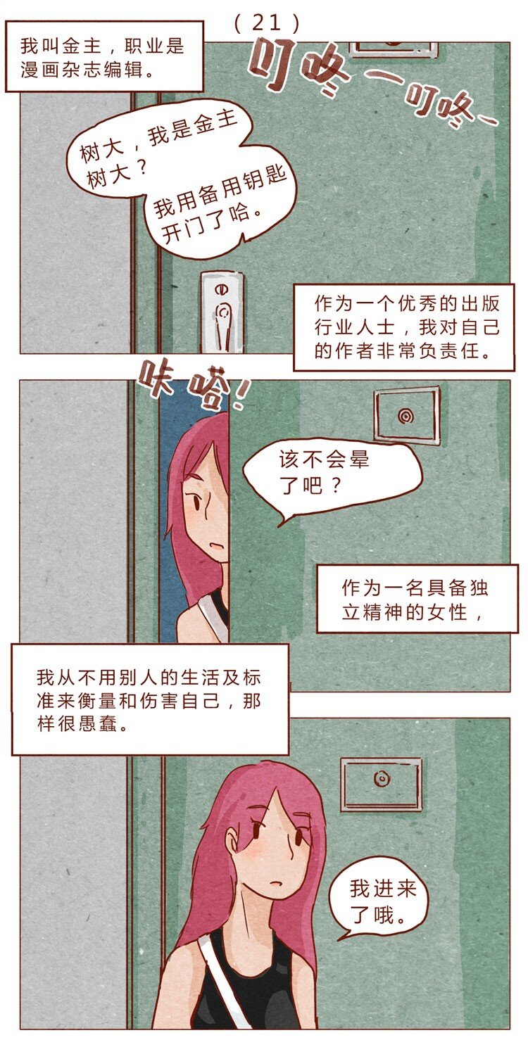 喂，看见耳朵啦韩漫全集-第21话 金主无删减无遮挡章节图片 