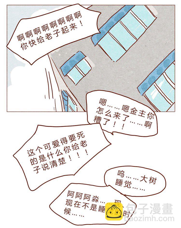 喂，看见耳朵啦韩漫全集-第21话 金主无删减无遮挡章节图片 