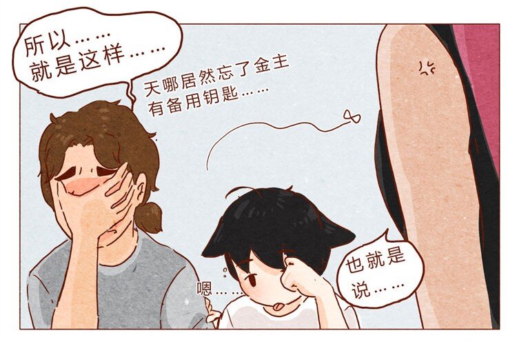 喂，看见耳朵啦韩漫全集-第21话 金主无删减无遮挡章节图片 