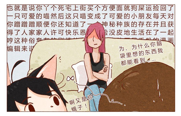 喂，看见耳朵啦韩漫全集-第21话 金主无删减无遮挡章节图片 