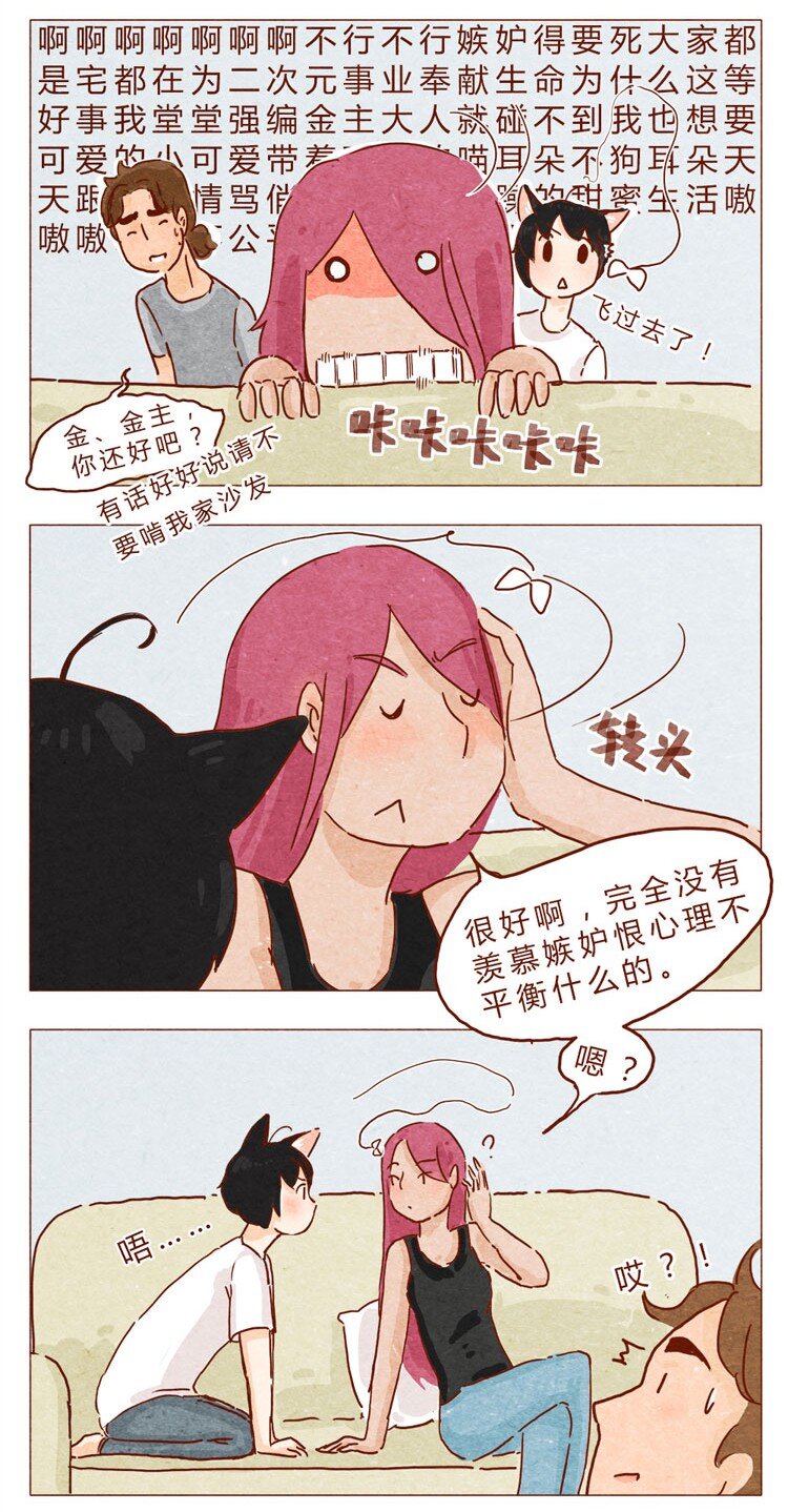 喂，看见耳朵啦韩漫全集-第21话 金主无删减无遮挡章节图片 