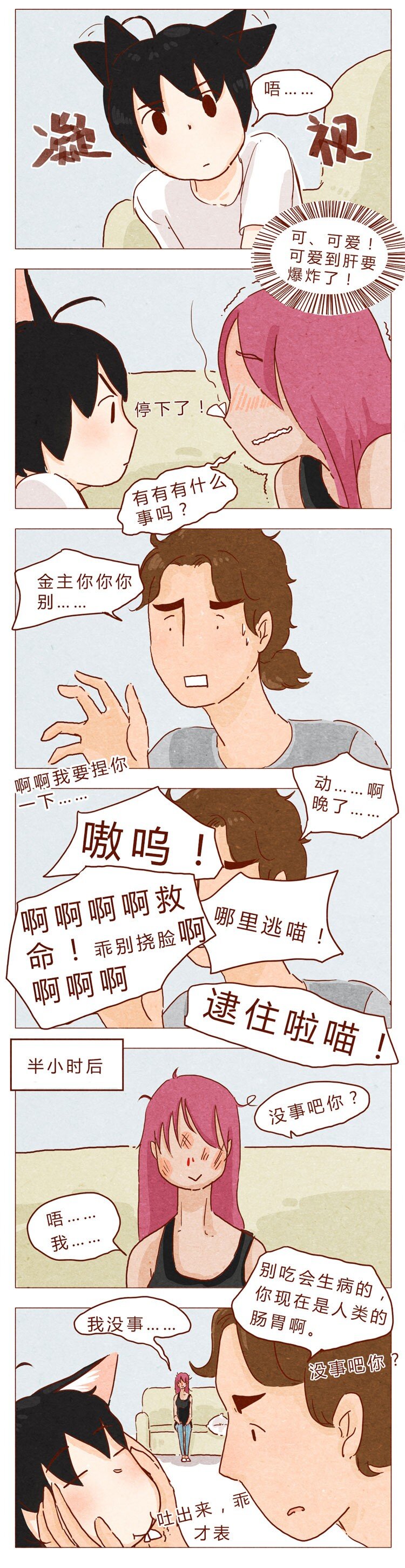 喂，看见耳朵啦韩漫全集-第21话 金主无删减无遮挡章节图片 