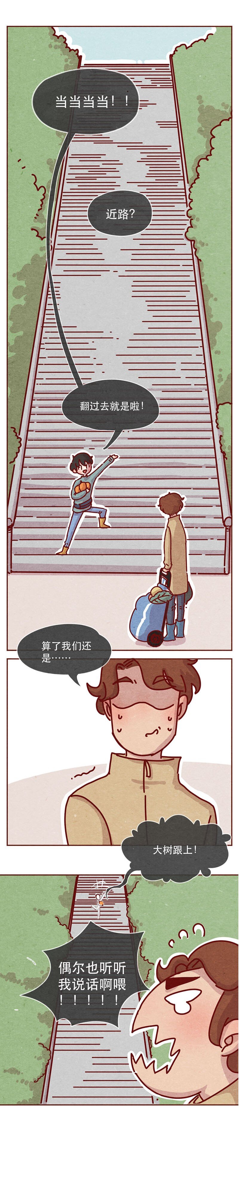 喂，看见耳朵啦韩漫全集-210话 大树大树无删减无遮挡章节图片 