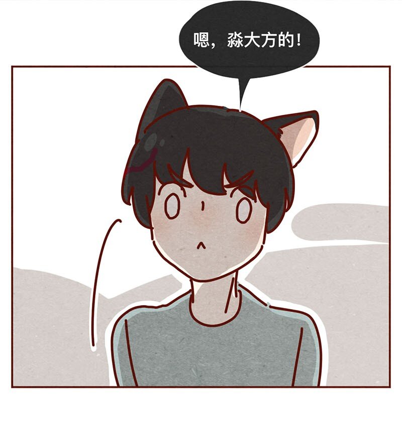 喂，看见耳朵啦韩漫全集-211话 淼大方无删减无遮挡章节图片 
