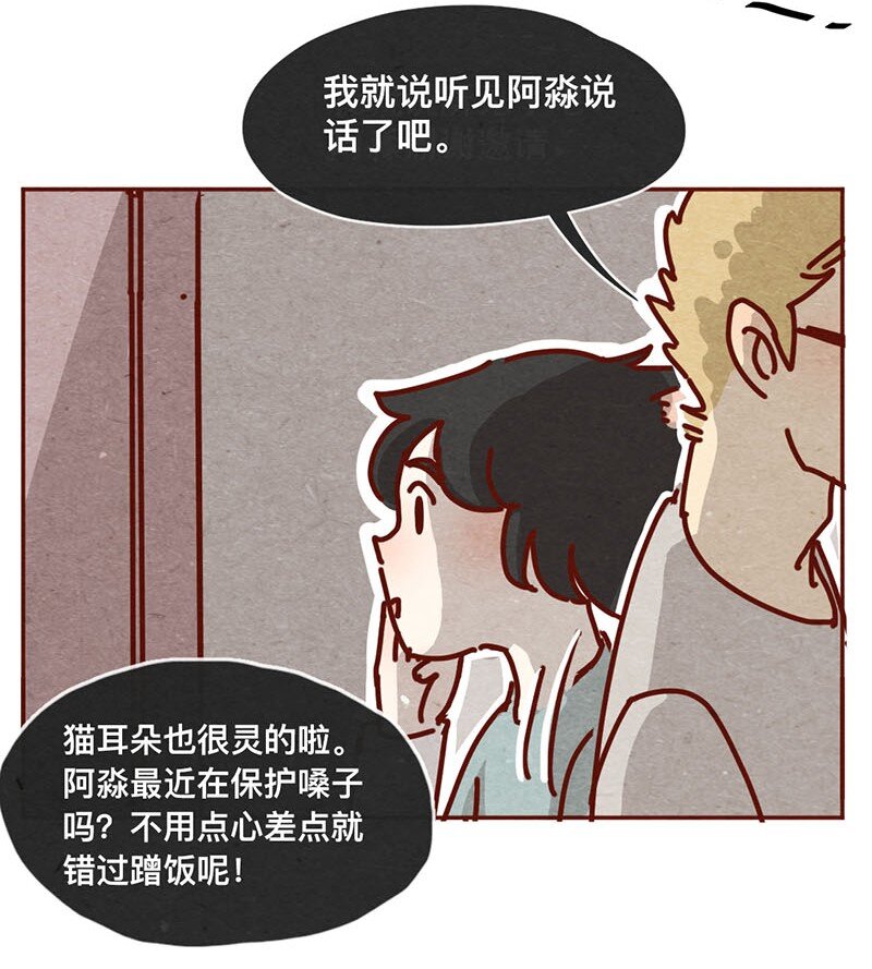 喂，看见耳朵啦韩漫全集-211话 淼大方无删减无遮挡章节图片 