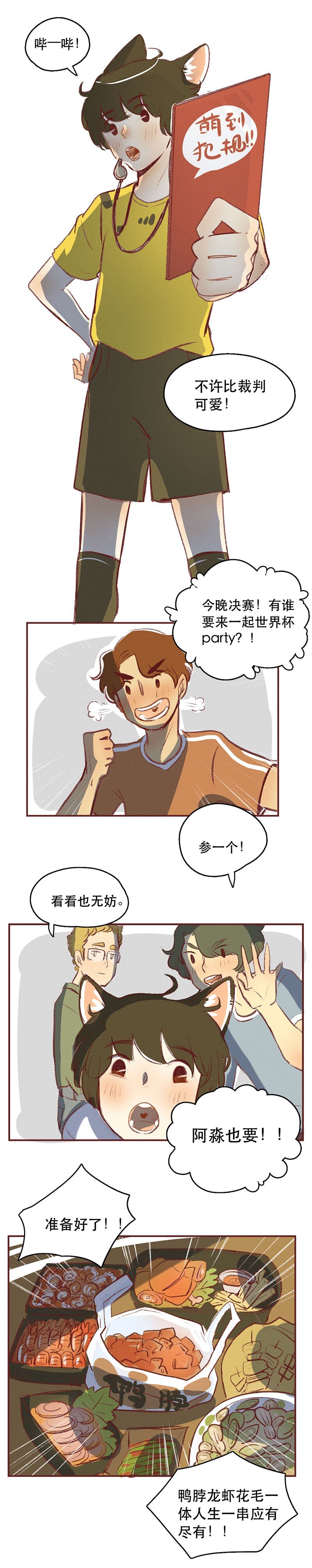 喂，看见耳朵啦韩漫全集-218话 疯狂的世界杯无删减无遮挡章节图片 