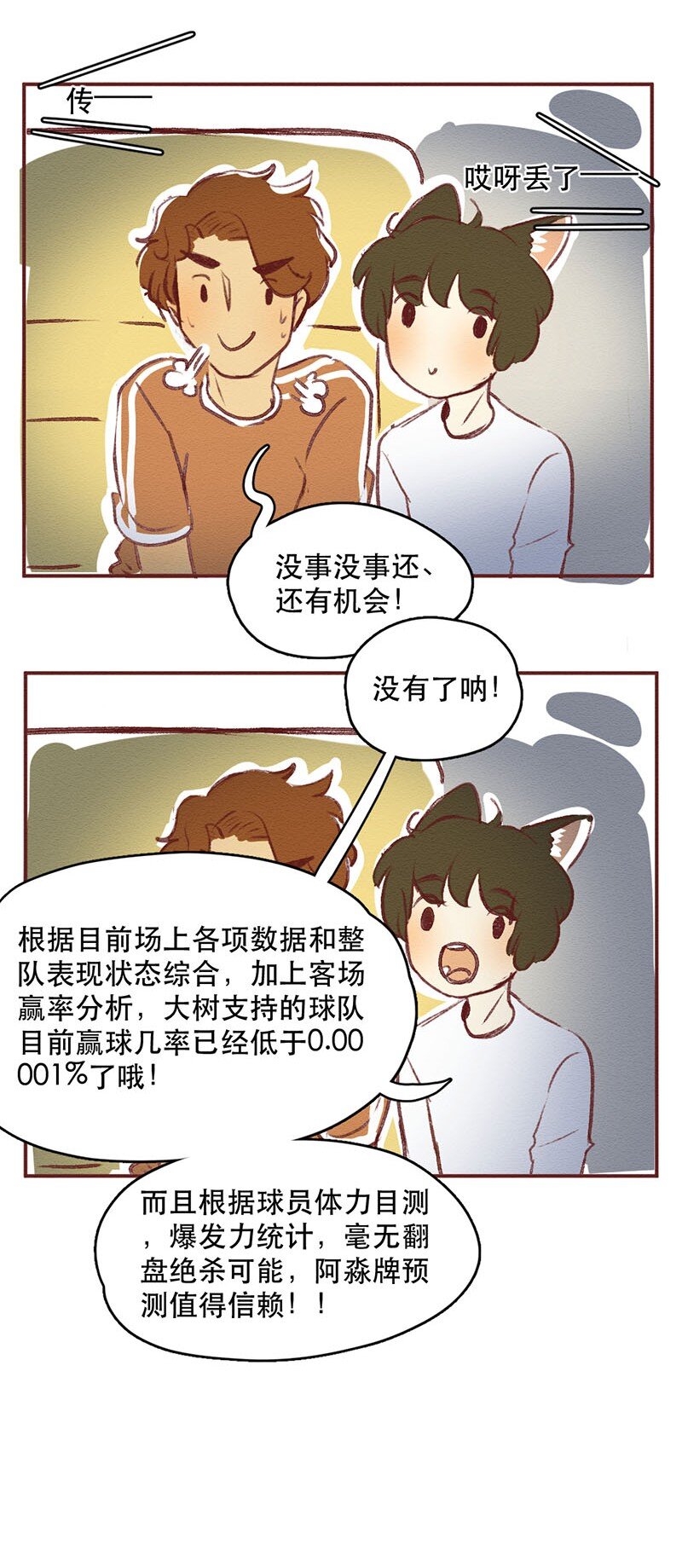 喂，看见耳朵啦韩漫全集-218话 疯狂的世界杯无删减无遮挡章节图片 