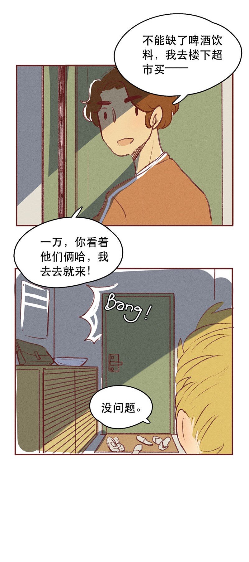 喂，看见耳朵啦韩漫全集-218话 疯狂的世界杯无删减无遮挡章节图片 