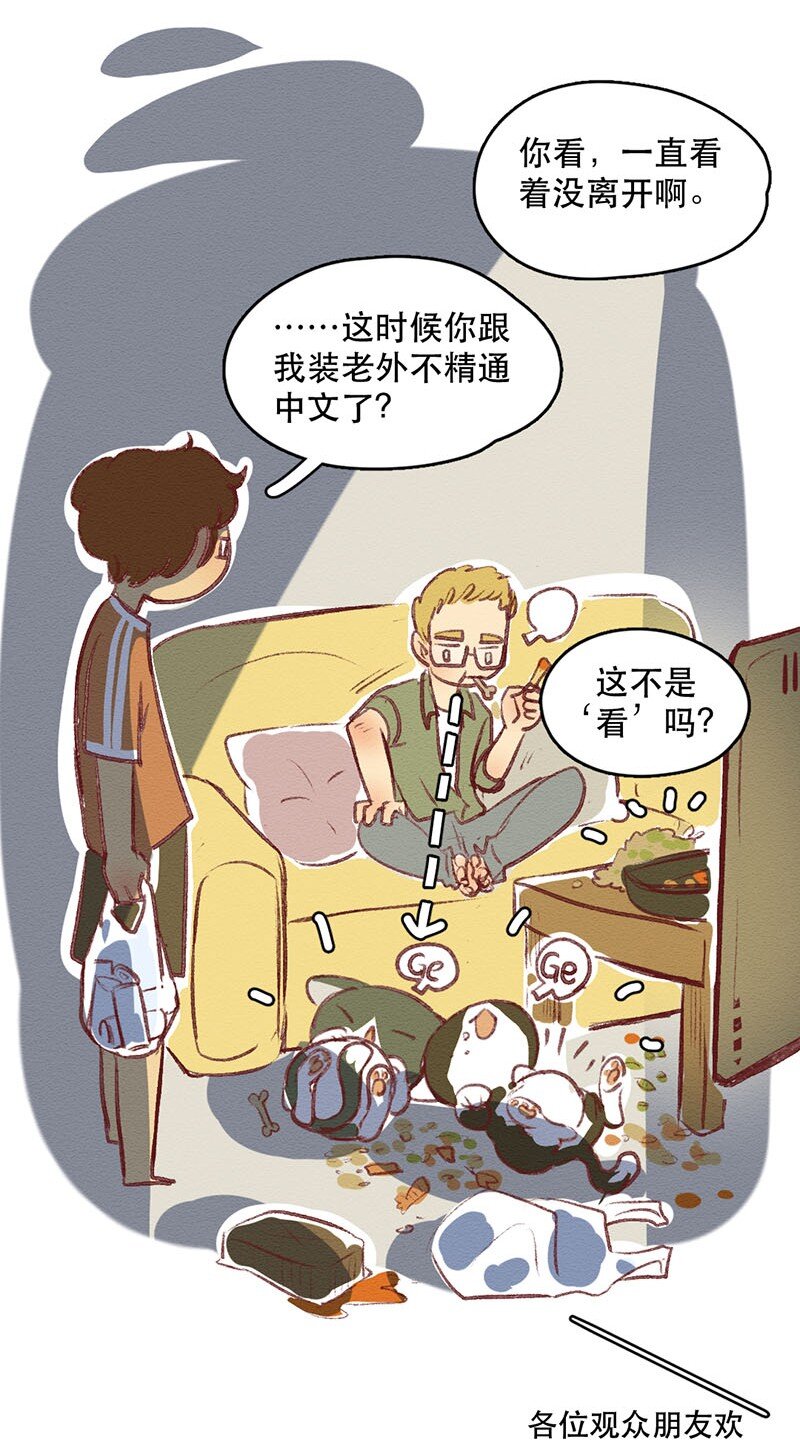 喂，看见耳朵啦韩漫全集-218话 疯狂的世界杯无删减无遮挡章节图片 