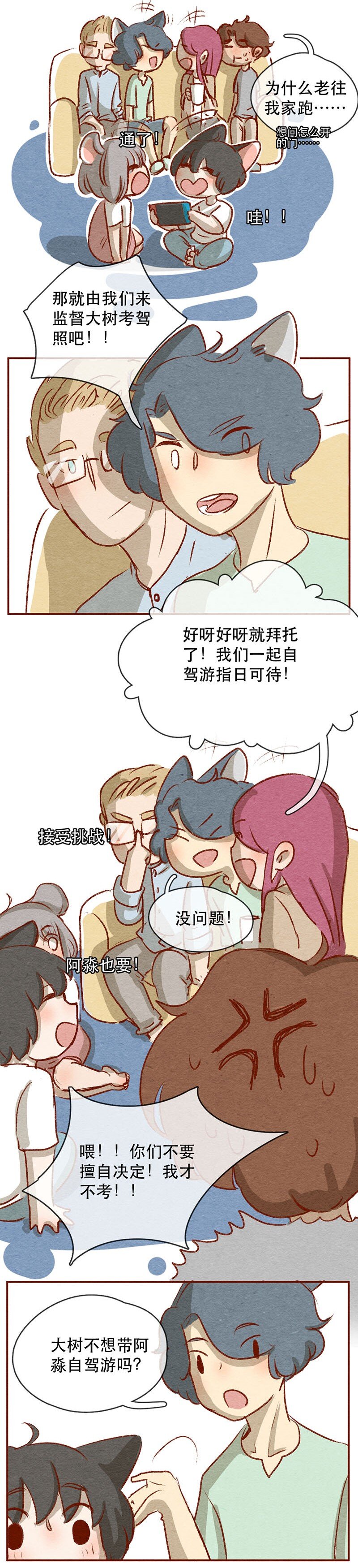 喂，看见耳朵啦韩漫全集-219话 考驾照（1）无删减无遮挡章节图片 