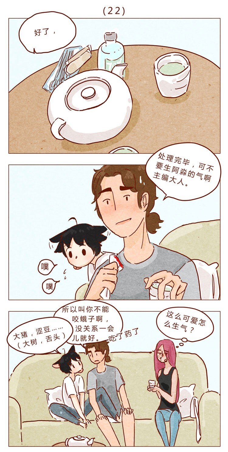 喂，看见耳朵啦韩漫全集-第22话 犒劳计划无删减无遮挡章节图片 