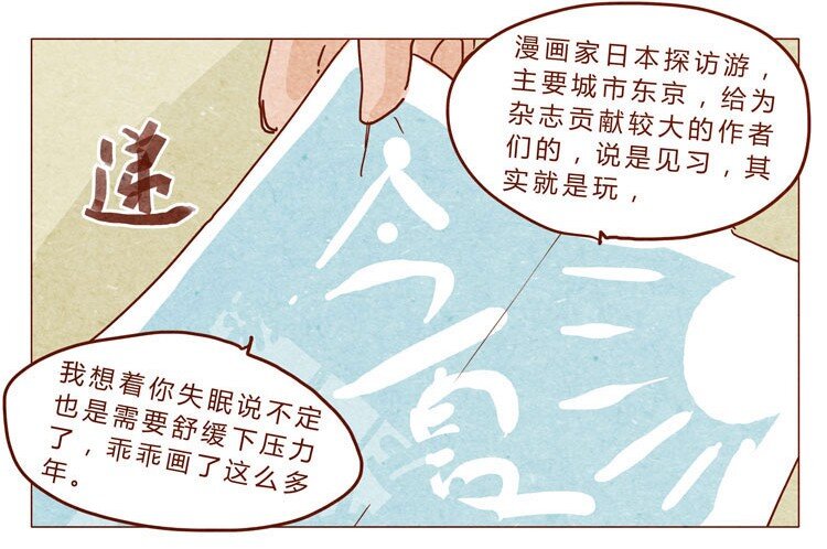 喂，看见耳朵啦韩漫全集-第22话 犒劳计划无删减无遮挡章节图片 