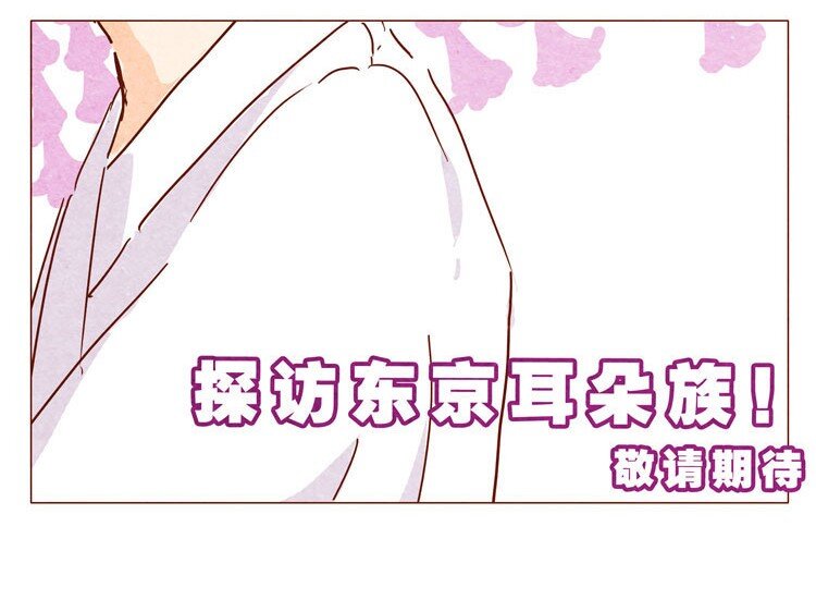 喂，看见耳朵啦韩漫全集-第22话 犒劳计划无删减无遮挡章节图片 