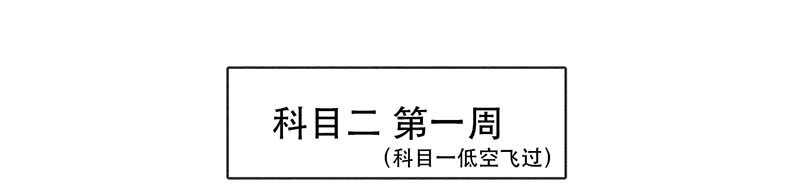 喂，看见耳朵啦韩漫全集-220话 考驾照（2）无删减无遮挡章节图片 
