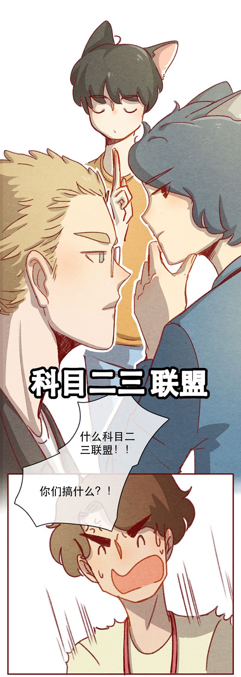 喂，看见耳朵啦韩漫全集-221话 考驾照（3）无删减无遮挡章节图片 