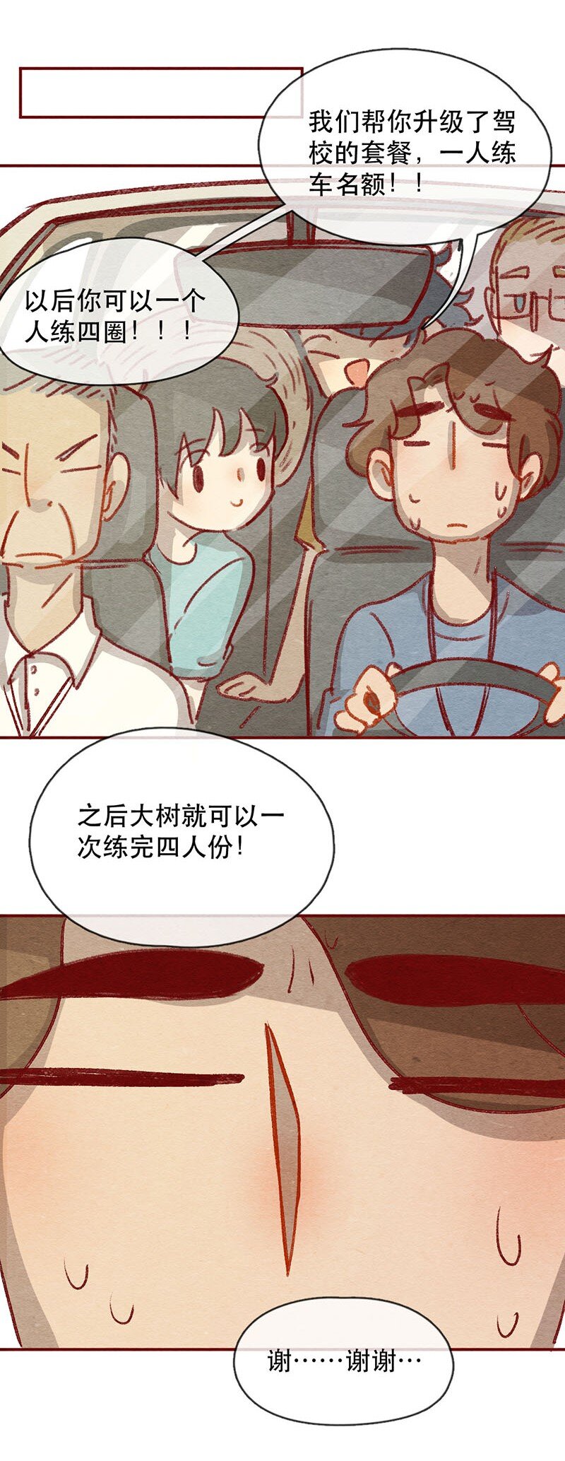 喂，看见耳朵啦韩漫全集-221话 考驾照（3）无删减无遮挡章节图片 