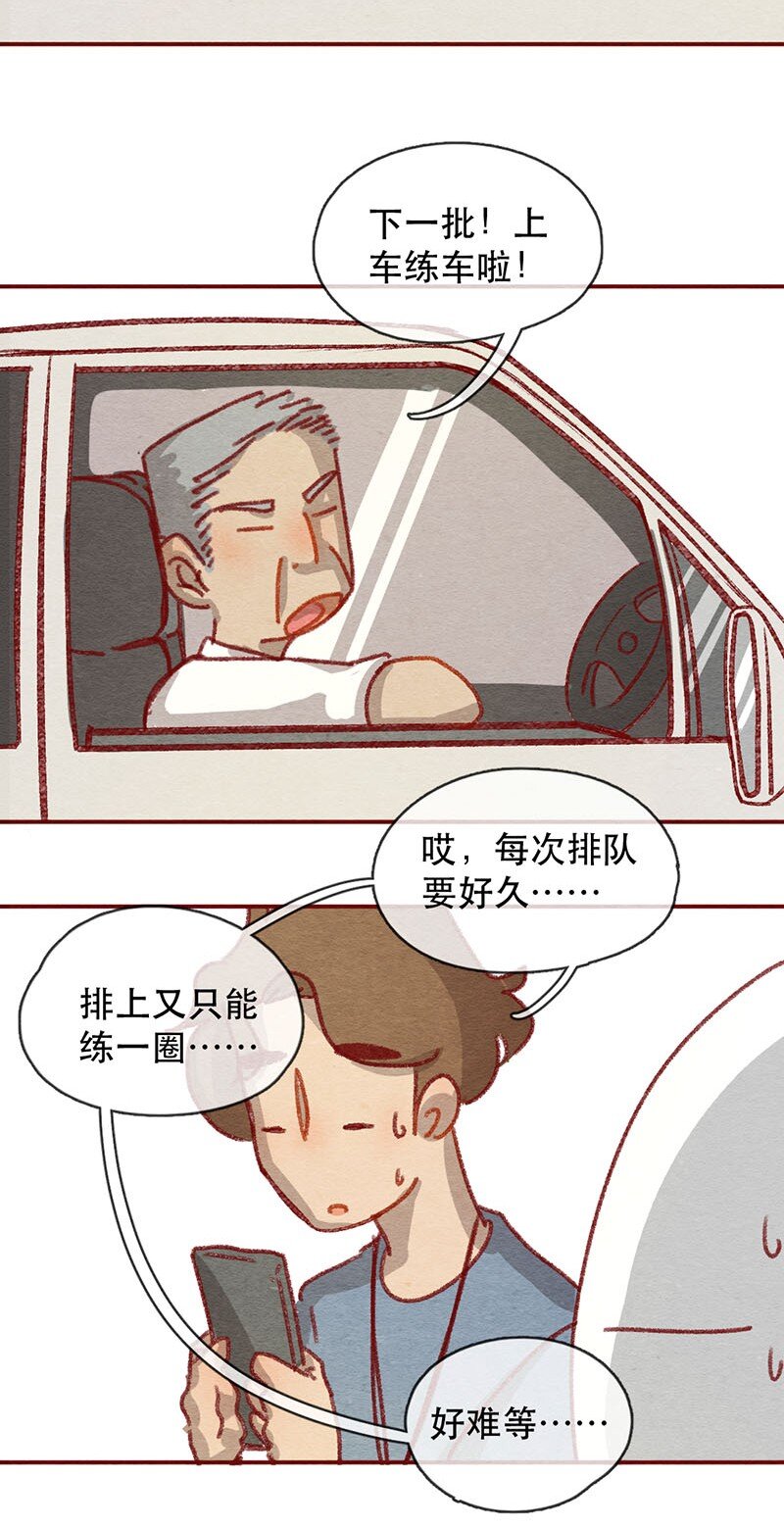 喂，看见耳朵啦韩漫全集-221话 考驾照（3）无删减无遮挡章节图片 