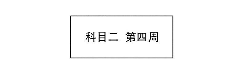 喂，看见耳朵啦韩漫全集-222话 考驾照（4）无删减无遮挡章节图片 