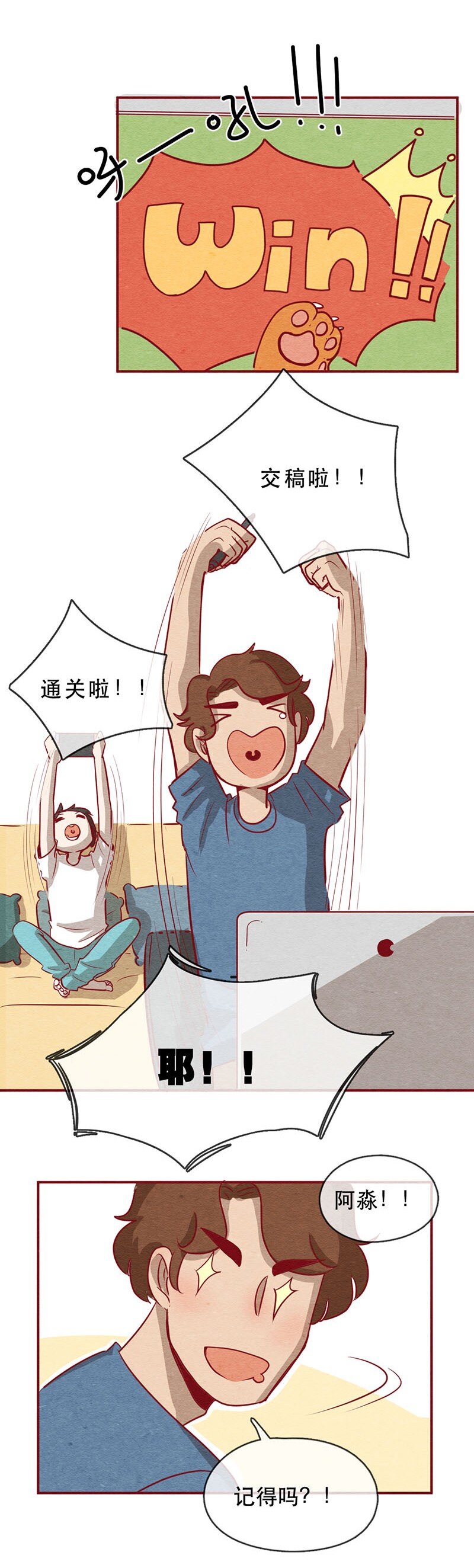 喂，看见耳朵啦韩漫全集-255话 奖励大餐（1）无删减无遮挡章节图片 