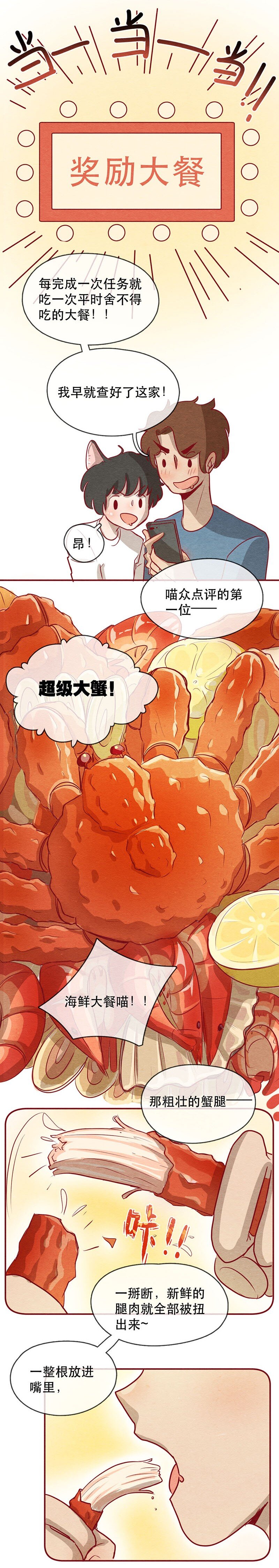 喂，看见耳朵啦韩漫全集-255话 奖励大餐（1）无删减无遮挡章节图片 
