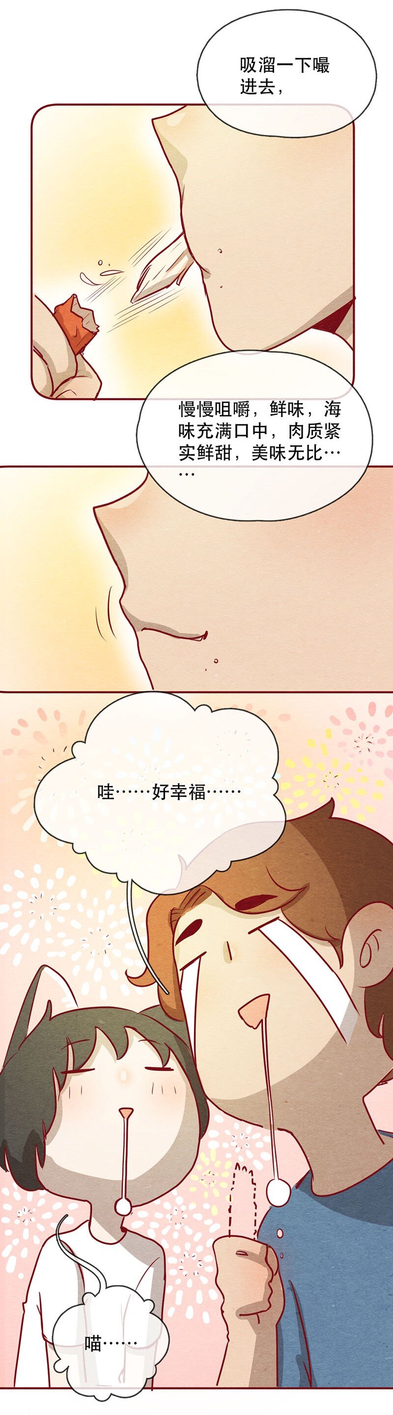 喂，看见耳朵啦韩漫全集-255话 奖励大餐（1）无删减无遮挡章节图片 