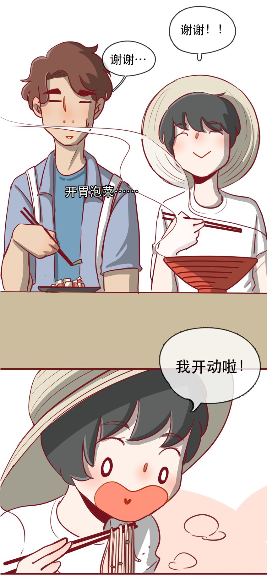 喂，看见耳朵啦韩漫全集-229话 奖励大餐（5）无删减无遮挡章节图片 