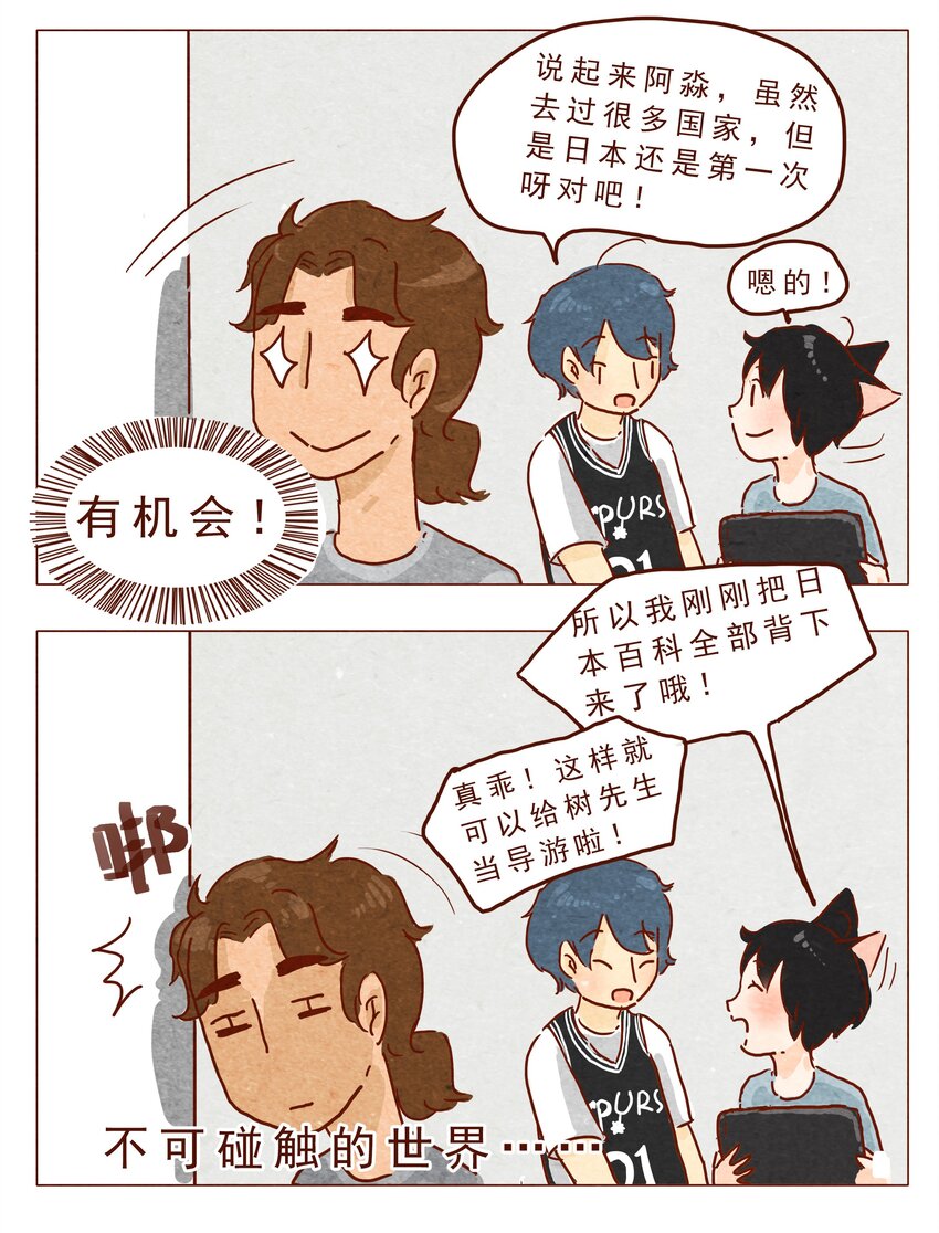 喂，看见耳朵啦韩漫全集-第23话 了解时间无删减无遮挡章节图片 