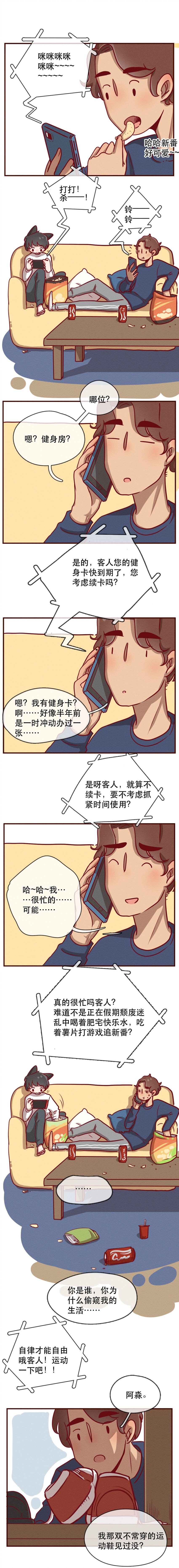 喂，看见耳朵啦韩漫全集-231话 健身日子（1）无删减无遮挡章节图片 