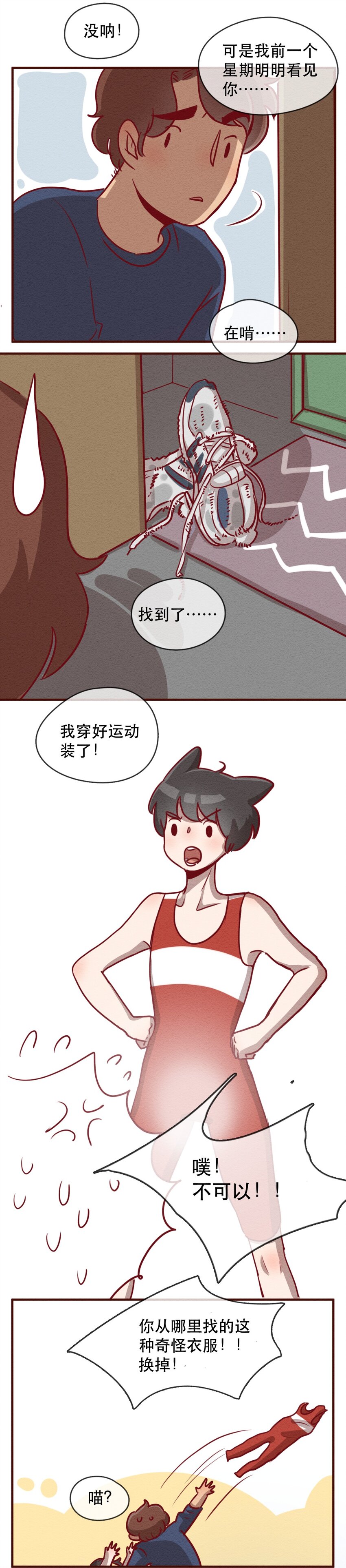 喂，看见耳朵啦韩漫全集-231话 健身日子（1）无删减无遮挡章节图片 