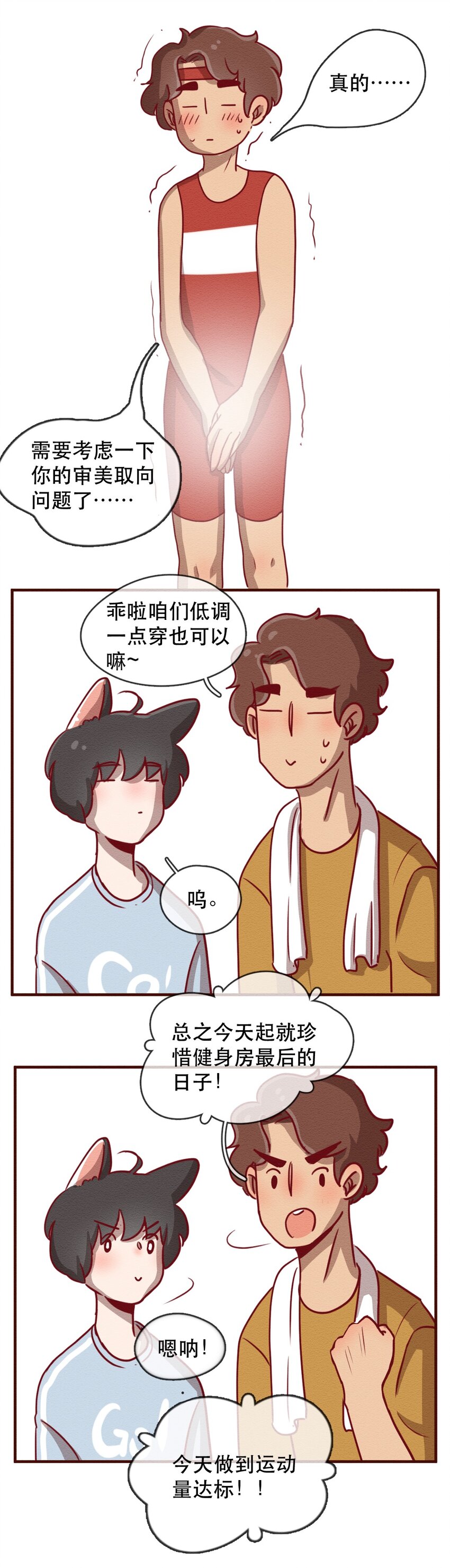 喂，看见耳朵啦韩漫全集-231话 健身日子（1）无删减无遮挡章节图片 