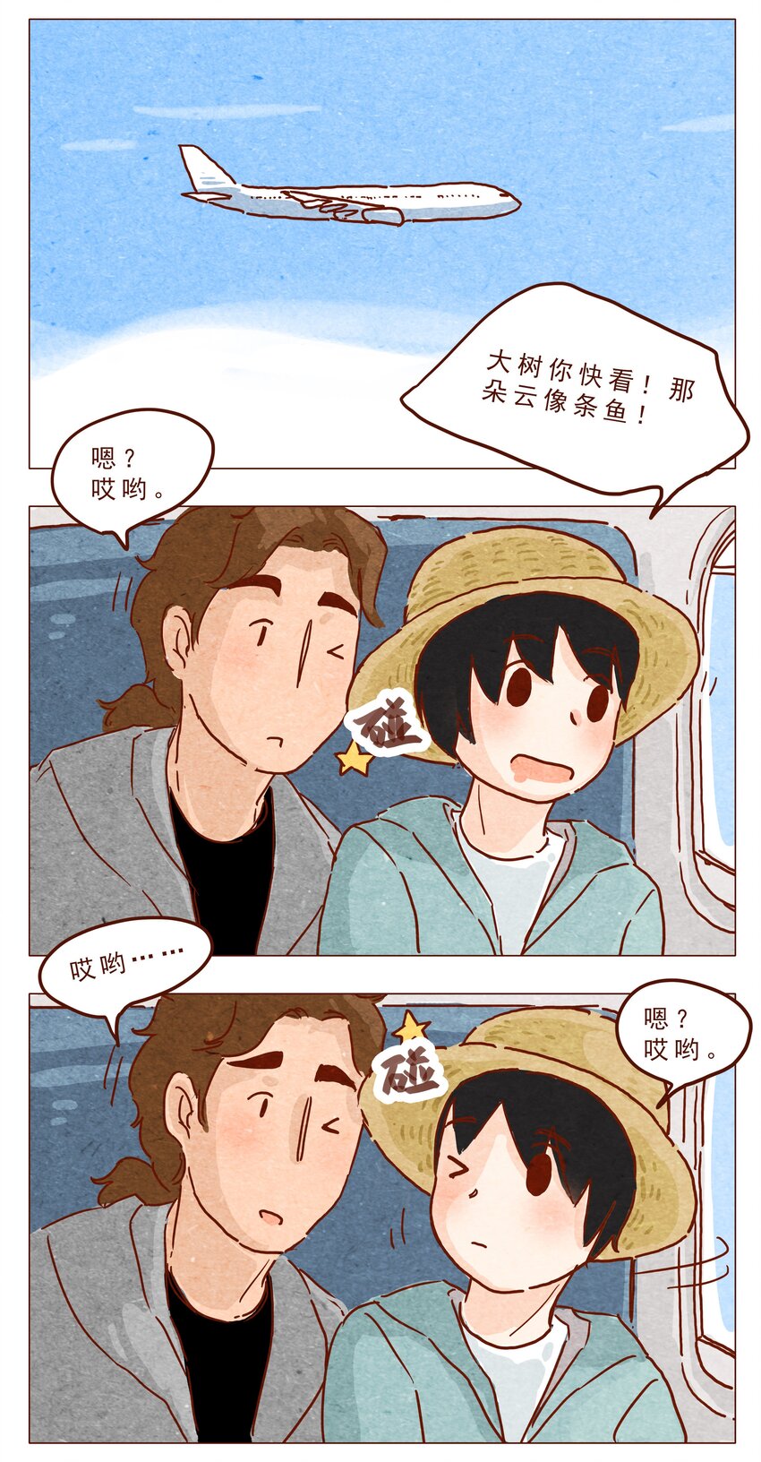 喂，看见耳朵啦韩漫全集-第24话 过关无删减无遮挡章节图片 
