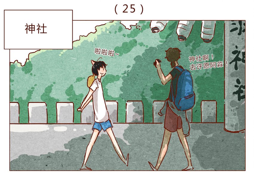 喂，看见耳朵啦韩漫全集-第25话 危机四伏的霓虹行（一）无删减无遮挡章节图片 