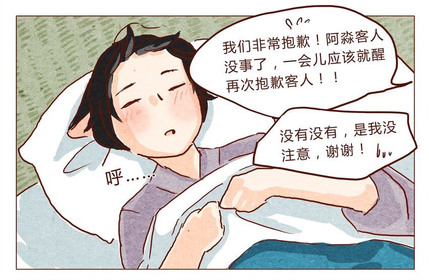 喂，看见耳朵啦韩漫全集-第26话 危机四伏的霓虹行（二）无删减无遮挡章节图片 